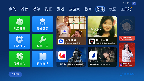 沙发管家比亚迪版官网  v5.0.6图2