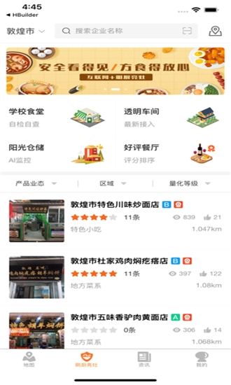 陇上食安商户app手机下载  v6.8.3图2