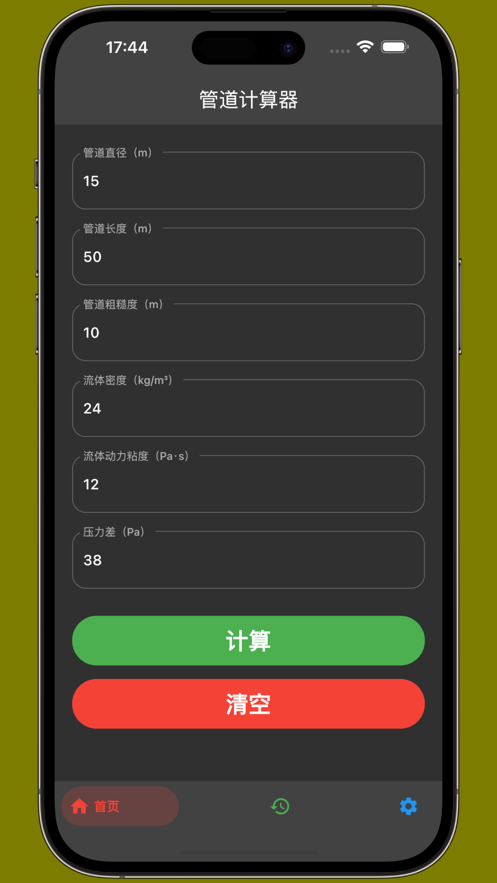 管道计算器ios最新版下载安装苹果  v1.1图1