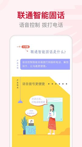 联通智家  v6.5.0图1