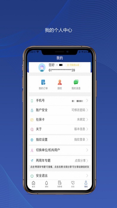 陕西养老保险实名认证app2024  v2.1.59图1