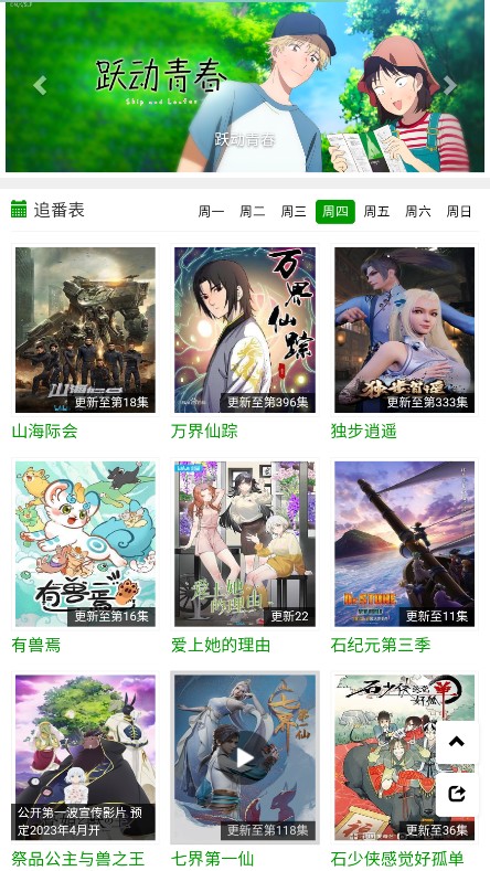 火狼动漫手机版在线观看视频免费  v1.0.0图3