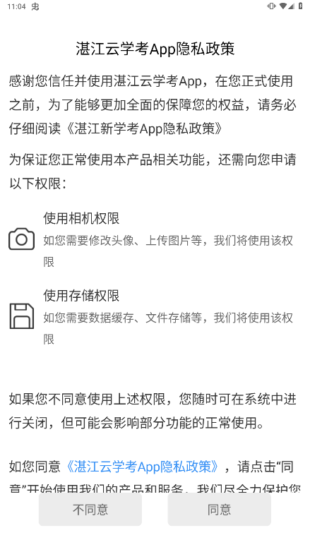 湛江云学考app下载
