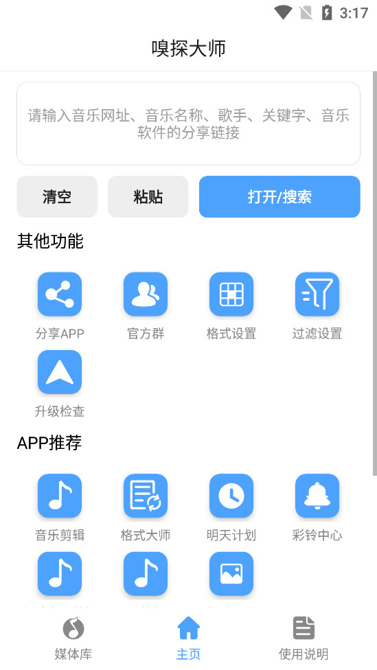 嗅探大师下载手机版  v1.0图3