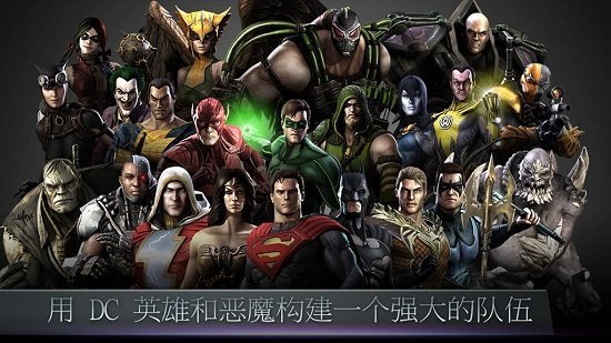 不义联盟下载最新版  v2.3.0图1