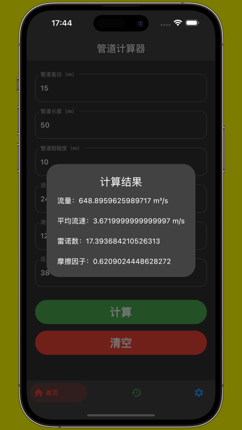 管道计算器ios最新版下载安装苹果  v1.1图2
