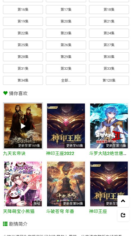 火狼动漫手机版在线观看视频免费  v1.0.0图2