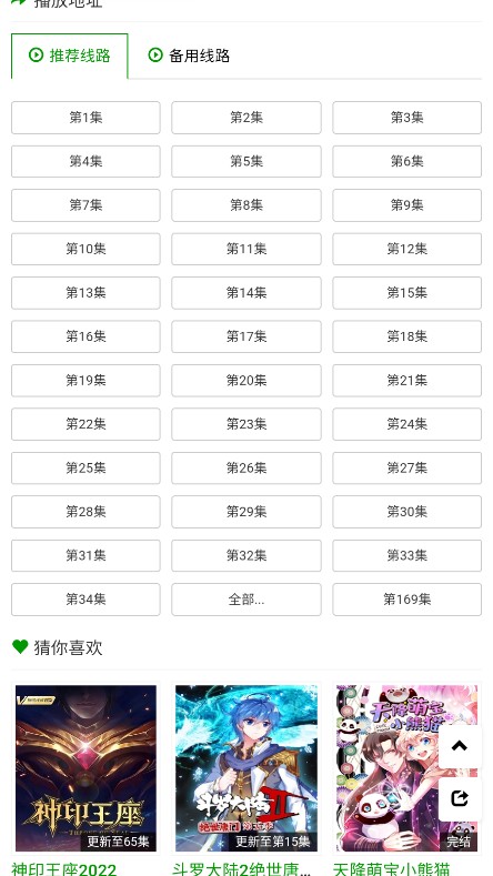 火狼动漫手机版在线观看视频免费