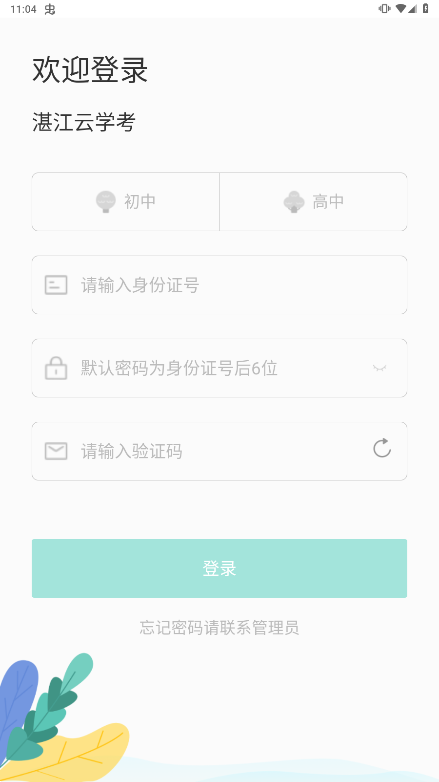 湛江云学考app下载  v1.2.4图3
