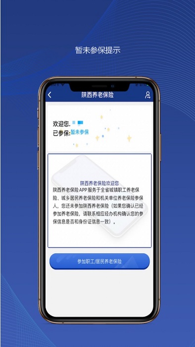 陕西养老保险实名认证app2024  v2.1.59图2