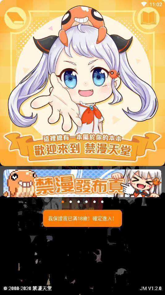 漫画天堂免费最新版下载