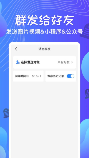 qq消息群发器免费手机版苹果