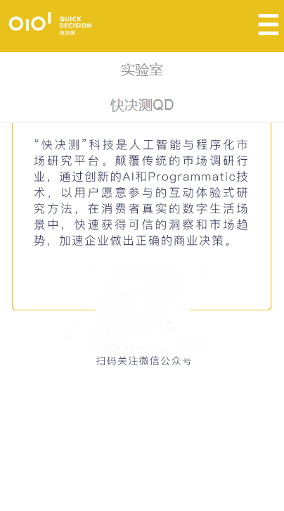 快决测问卷app官网下载安卓  v3.43.22图1