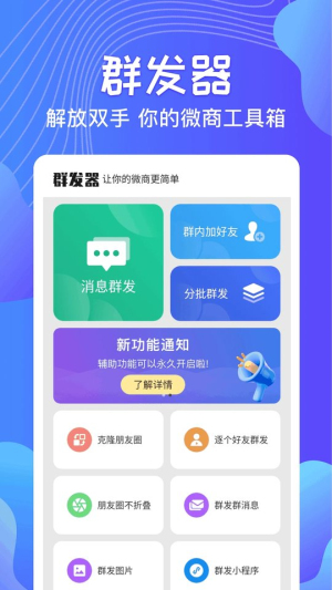 qq消息群发器免费手机版苹果  v1.2.8图3