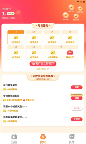 秒刷短剧最新版本下载安装免费观看  v1.0.2图1