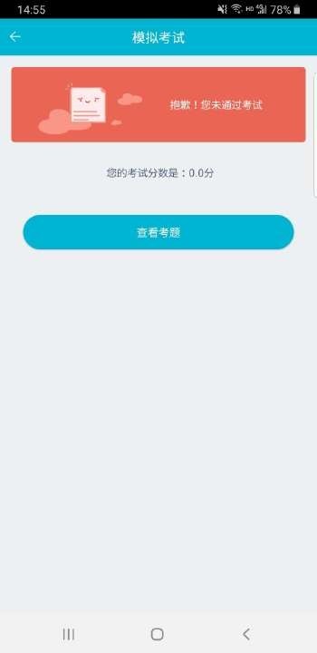 移动考场app官网下载安卓手机  v2.0.1图3