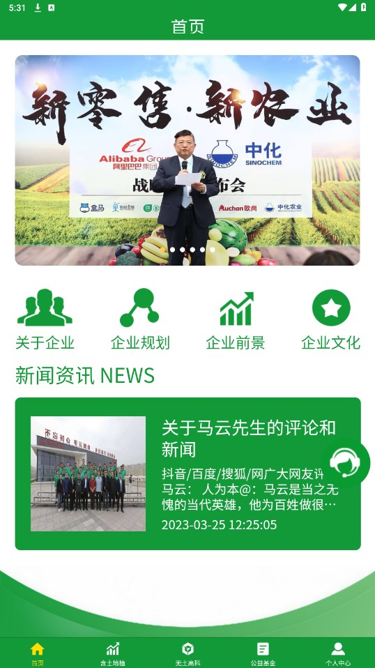 全球新农免费安卓版