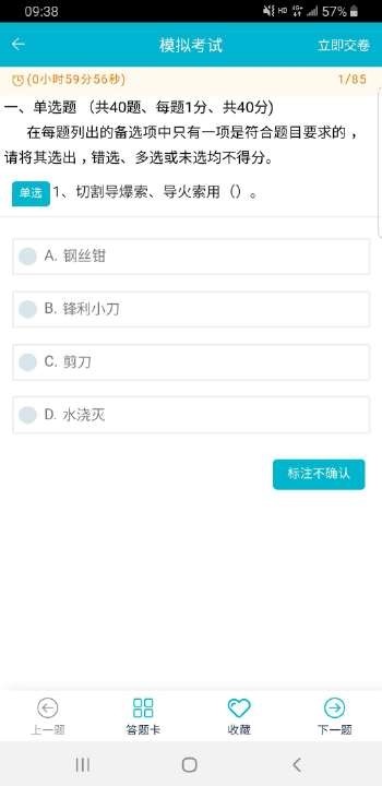 移动考场2.0.6  v2.0.1图2