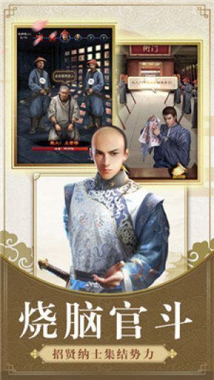 一品大宰相正版下载  vv1.5.01图3