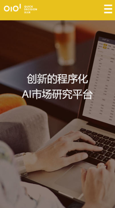 快决测问卷app官网下载安卓  v3.43.22图2