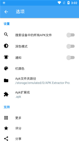 APK提取器