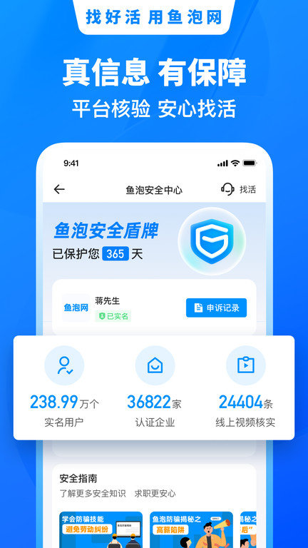 鱼泡网找工作下载app官网平原县内  v6.0.2图1