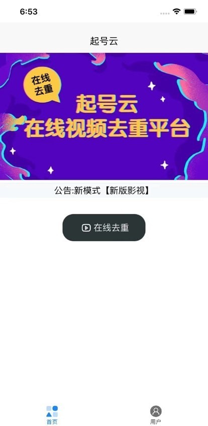 起号云app下载安装官网苹果手机  v1.0.0图3