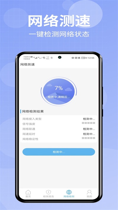 爱助手新版手机管家测速  v1.0.0图1