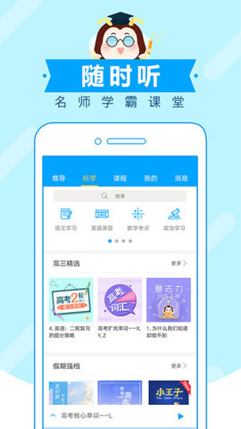 高考蜂背  v.7.0.6图3