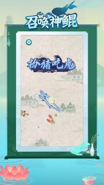 召唤神鲲万宁大招破解版  v1.0.9图3