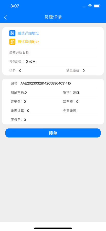 云启56司机端  v1.0.1图2