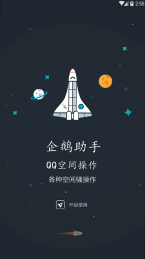 qq空间限权偷看器免费手机版  v1.74.00图1