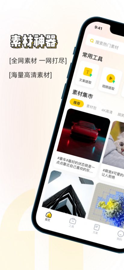 素材神器下载免费软件手机版苹果