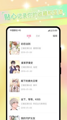 一耽误漫画安卓版  v1.0图3