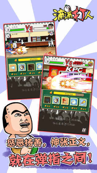 滴滴打人2023破解版  v1.1.4.8图3