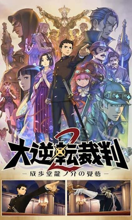 大逆转裁判2安卓汉化下载手机版