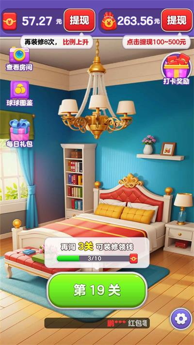 球球爱装修  v1.0.0.0图1