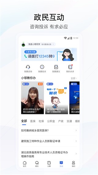 湖北政务服务网营业执照办理进度查询官网  v4.2.0图2
