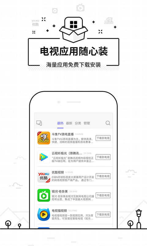 悟空遥控器官网客户端下载