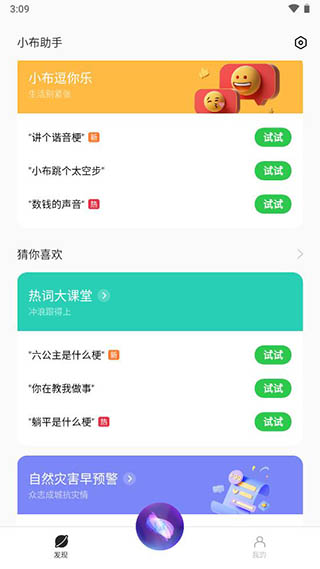 小布助手语音下载安装苹果手机版  v5.19.4图1