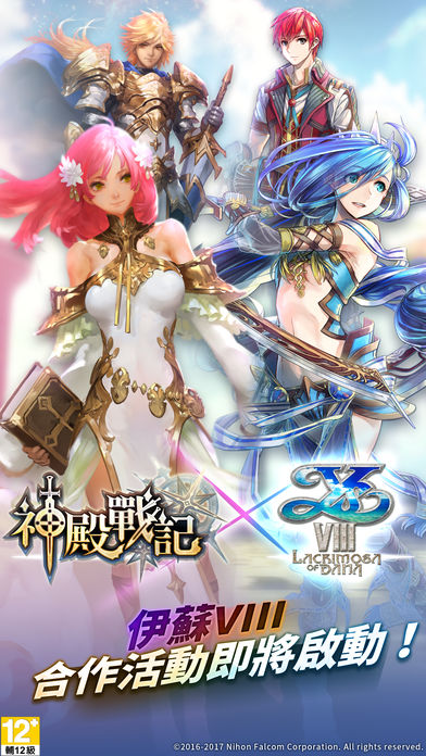 神殿战记游戏