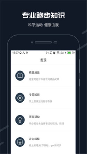 步道乐跑最新版本免费下载  v2.11.0图1