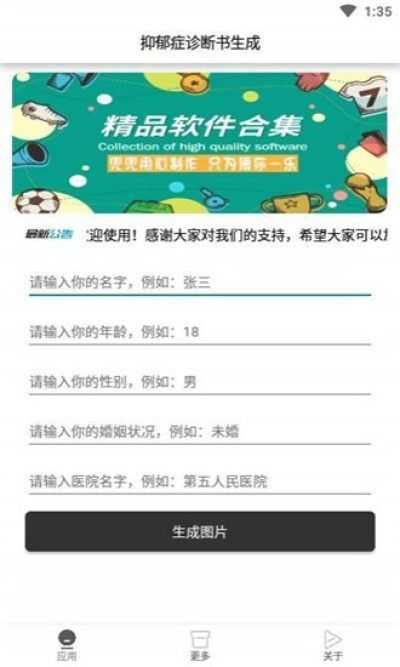 2020抑郁症诊断书真实照片  v1.0图2