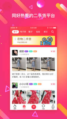 恋物二手货免登录app