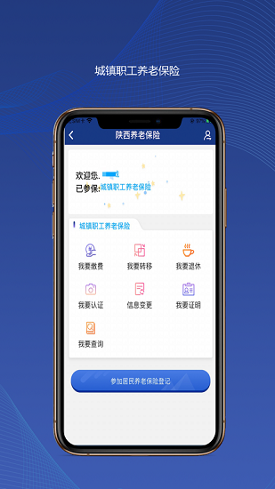 陕西养老保险认证平台官网查询系统  v2.1.59图2