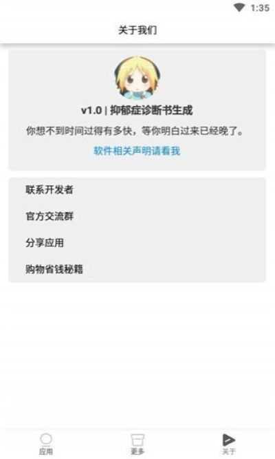 抑郁症诊断书图片生成  v1.0图3