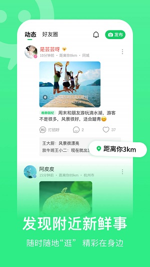 连信附近人2024