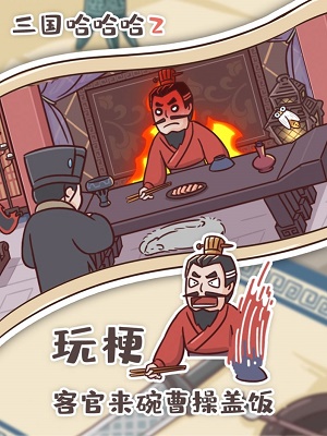 三国哈哈哈2最新版本下载