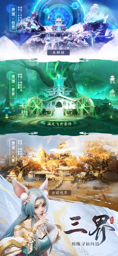 凡人修仙传人界篇手游安卓下载