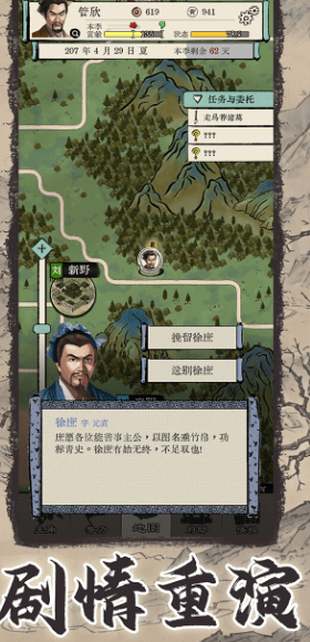 三国人生模拟1.1.0破解版  v1.0.0图1